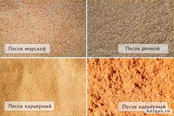 4 вида песка